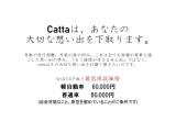 ☆CATTAでは下取り車を安く買い叩きません。何故なら市場での価値の有無に関わらず、その愛車はあなたの命を守り、楽しい時も辛い時もあなたと時間を共にしてきた言わば家族でありパートナーだから・・・。