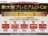 トヨタ認定中古車の中から、当社にて厳選されたプレミアムな1台です。うれしい特典もございます!商談時にスタッフへご提示ください。