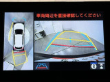 パノラミックビューモニターシステムが付いているので車の上から見た映像が確認できますよ。 一目で車両周辺の情報を確認できますが、直接安全をご確認下さい。