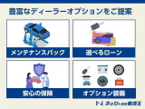 お客様のご要望に合わせた豊富なオプションも提案可能!お気軽にご相談ください♪