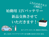 ★ご納車後安心してご使用いただけるように納車前整備時にバッテリー交換させていただきます!