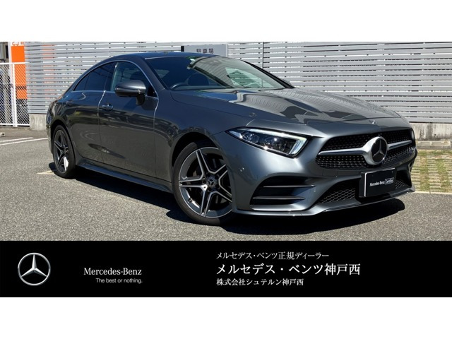 CLSクラス CLS220d スポーツ エクスクルーシブ パッケージ 