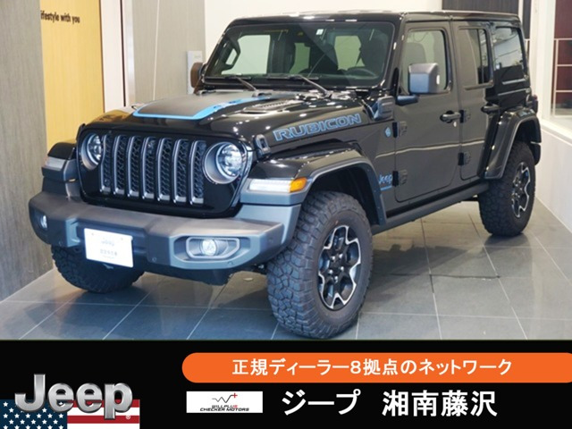 ラングラー アンリミテッド ルビコン 4xe 4WD 