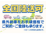 全国どちらでも、名義変更登録、陸送対応しております。電話にてオートローンの審査も可能です。詳細はお問い合わせください!!