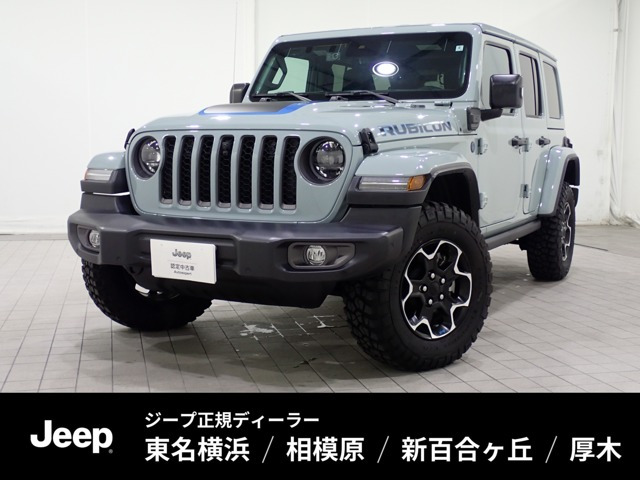 ラングラー アンリミテッド ルビコン 4xe 4WD 