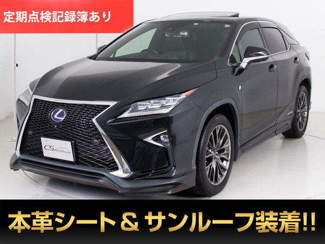 中古車 レクサス RX 450h Fスポーツ の中古車詳細 (76,633km, ブラック, 千葉県, 424万円) |  中古車情報・中古車検索なら【車選びドットコム（車選び.com）】