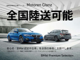 ★常時40台以上BMW/MINIを展示しております!試乗・お見積もり・査定などお気軽にご相談下さい!お問合せ先:047-307-7800★