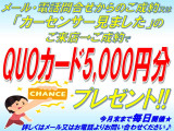 ♪ネット限定企画♪メール又はお電話からのご成約か、『カーセンサーを見ました』からのご成約でQUOカード5,000円分をプレゼント!この機会に是非、ご検討ください★