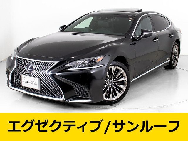 LS 500h エグゼクティブ 