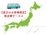 ★追加キャンペーン★今なら遠方陸送費無料で全国よりお買い上げいただけます!!(北海道・沖縄・離島は半額サポートさせていただきます。)