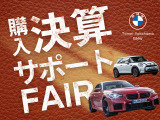 BMW横浜三ツ沢では半期に一度の決算フェアを開催中です。一年で一番大きなフェアとなりますので特選車、特典をご用意しております!この機会をお見逃さず!詳細はスタッフまで!