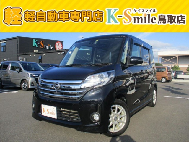 デイズルークス ハイウェイスター X 4WD 