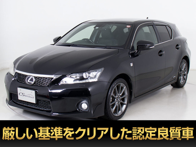 CT（レクサス）の中古車 | 中古車情報・中古車検索なら【車選びドットコム（車選び.com）】