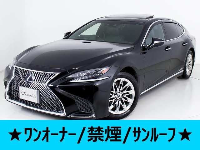 中古車 レクサス LS 500h バージョンL の中古車詳細 (47,695km, ブラック, 千葉県, 549万円) |  中古車情報・中古車検索なら【車選びドットコム（車選び.com）】