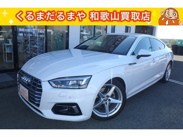 A5スポーツバック 2.0 TFSI スポーツ 