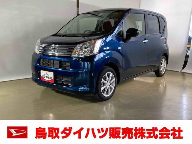 中古車 ダイハツ ムーヴ X リミテッドII SAIII の中古車詳細 (5,000km, レーザーブルークリスタルシャイン, 鳥取県,  108.5万円) | 中古車情報・中古車検索なら【車選びドットコム（車選び.com）】