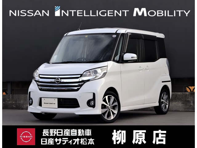 中古車 日産 デイズルークス ハイウェイスター X Gパッケージ 4WD の中古車詳細 (48,000km, パールホワイト, 長野県, 102万円)  | 中古車情報・中古車検索なら【車選びドットコム（車選び.com）】