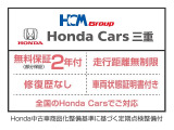 ホッと保証(無料保証)が2年付きます!!走行距離も無制限で安心ですよ!!全国のHonda Carsでご対応が可能ですので、遠方からのご購入も安心してお任せ下さい!!