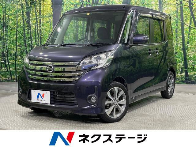 中古車 日産 デイズルークス ハイウェイスター ターボ の中古車詳細 (61,490km, プレミアムパープル(P), 愛知県, 74.2万円) |  中古車情報・中古車検索なら【車選びドットコム（車選び.com）】