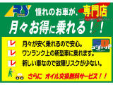 アフターサービスでは、オイル交換の永久無料(オイル・工賃含む)やバッテリーの交換無料(輸入車・アイドリングストップ車除く)サービスさせて頂いております。