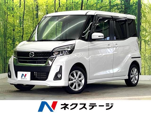 中古車 日産 デイズルークス ハイウェイスター X の中古車詳細 (26,950km, ホワイトパール(3P), 和歌山県, 109.9万円) |  中古車情報・中古車検索なら【車選びドットコム（車選び.com）】