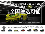 このお車はBPS/MINI NEXT川口に展示中です!総在庫900台を当店でご案内可能です!ご来場、お問い合わせをスタッフ一同お待ちしております。〈住所〉埼玉県川口市朝日1-5-16 (TEL)048-222-8420