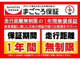 納車日より1年間または走行距離無制限の「まごころ保証」が付くので安心 !(^^)!