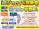 リバーサイドのお車は全社試乗可能で御座います。お客様がご納得頂ける『1台』が見つかるまでお手伝いをさせて頂きます。