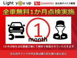 無料の1ヶ月の点検をお願いしております。