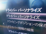 登録をしていると シート ハンドル ドアミラーなど 顔認証で判断し合わせてくれます