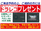 ご来店予約でご成約頂いた場合、ユピテル製高性能ドラレコをプレゼント!!突然ご来店頂くよりも、ご予約頂いた上でご来店頂ければ、商談・交渉もスムーズに進んじゃいます