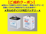 【ダイハツ純正バッテリ-交換!】安心してお乗りいただくために!当店のお車をご成約いただいたお客様に納車前点検の際、新品ダイハツ純正バッテリ-を無料で交換いたします!