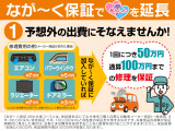 予想外の出費に備えませんか!保証に加入で修理を保証いたします。詳しくはスタッフまで!!