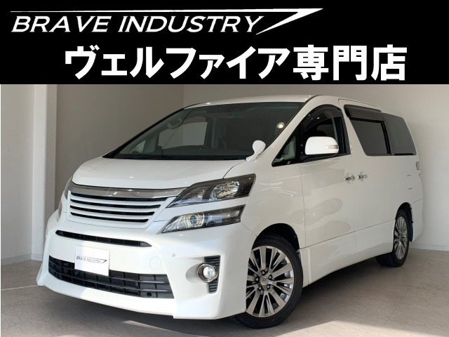 ヴェルファイア 2.4 Z ゴールデンアイズ 1オ-ナ- 7人乗り 後期型 禁煙車