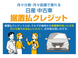 お客さまのライフプランに合わせてクレジット購入プランをご提案させていただきます。詳しくはカーライフアドバイザーにお問い合わせください。