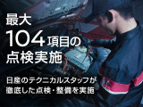 【納車前点検整備】 法定12ヶ月(車検整備付きは24ヶ月)点検整備相当+エンジンオイル&オイルフィルター交換※やブレーキ周りなどの点検整備を行い、整備記録簿にてご案内いたします(※電気自動車を除く)。