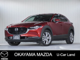 【マツダ認定中古車】コンディション良好な全方位カメラ付きCX-30が入荷しました。