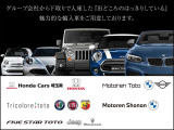 私たちBMW,MINIの各店舗とグループ会社のJEEP  ホンダ マセラティ フィアット アルファロメオ アバルト  プジョーの正規ディーラーから入庫の「出どころがハッキリした車。」をメインにご案内しております。