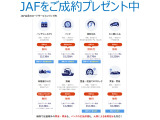 こちらもホンダカーズ西千葉だけの特典です!安心のロードサービスJAF1年間プレゼントです