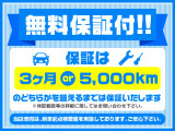 保証は3ヶ月もしくは5,000のどちらかを超えるまでは保証致します。納車前に点検整備を致しますのでご安心下さい。※保証範囲等の詳細に関してはお問い合わせ下さい。