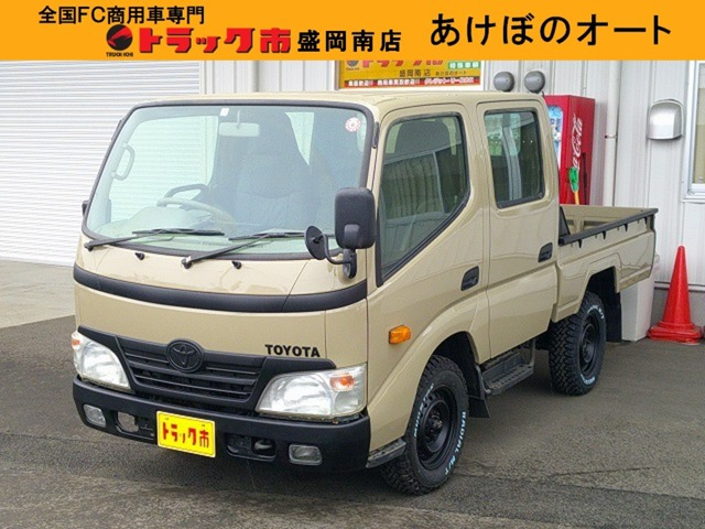 ダイナ 3.0 ダブルキャブ 低床 ディーゼル 4WD 