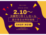 決算売り尽くしセール開催中。期間中お買い得な価格にて販売。※掲載車両は全てお買い得な価格にてご案内しています。