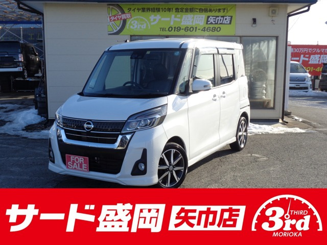 ルークスハイウェイスター 即売！（中古車 日産 デイズルークス 