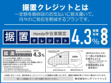 据置クレジット4.3%対象車です。詳しくはスタッフまでお問い合わせ下さい。
