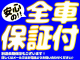 安心の全車保証付です!内容など詳しくはスタッフまでお気軽にお問い合わせください★