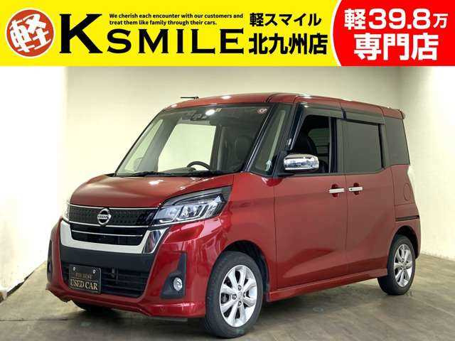 デイズルークス ハイウェイスター X 両側スライド片側Pスラ・ISTOP・横滑り防止