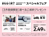 ☆VW認定中古車スペシャルフェア開催中 3月末まで☆選べるご成約特典をご用意!さらに今なら特別低金利実施中です。厳選された総在庫300台からお気に入りの1台をお選び下さい。