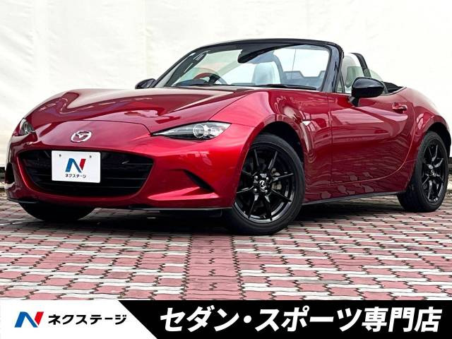 ロードスター 1.5 S レザーパッケージ ホワイトセレクション 