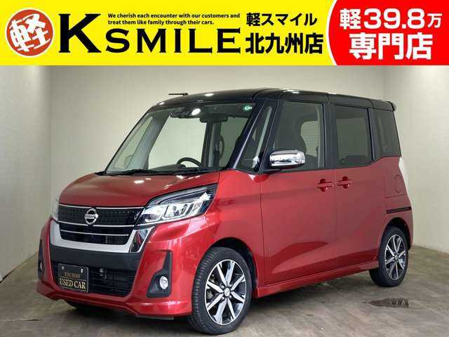 デイズルークス ハイウェイスター Gターボ 両側スライド・クラコン・衝突軽減ブレーキ