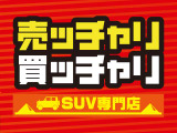 お車の事はすべて【売ッチャリ買ッチャリ】にお任せください!